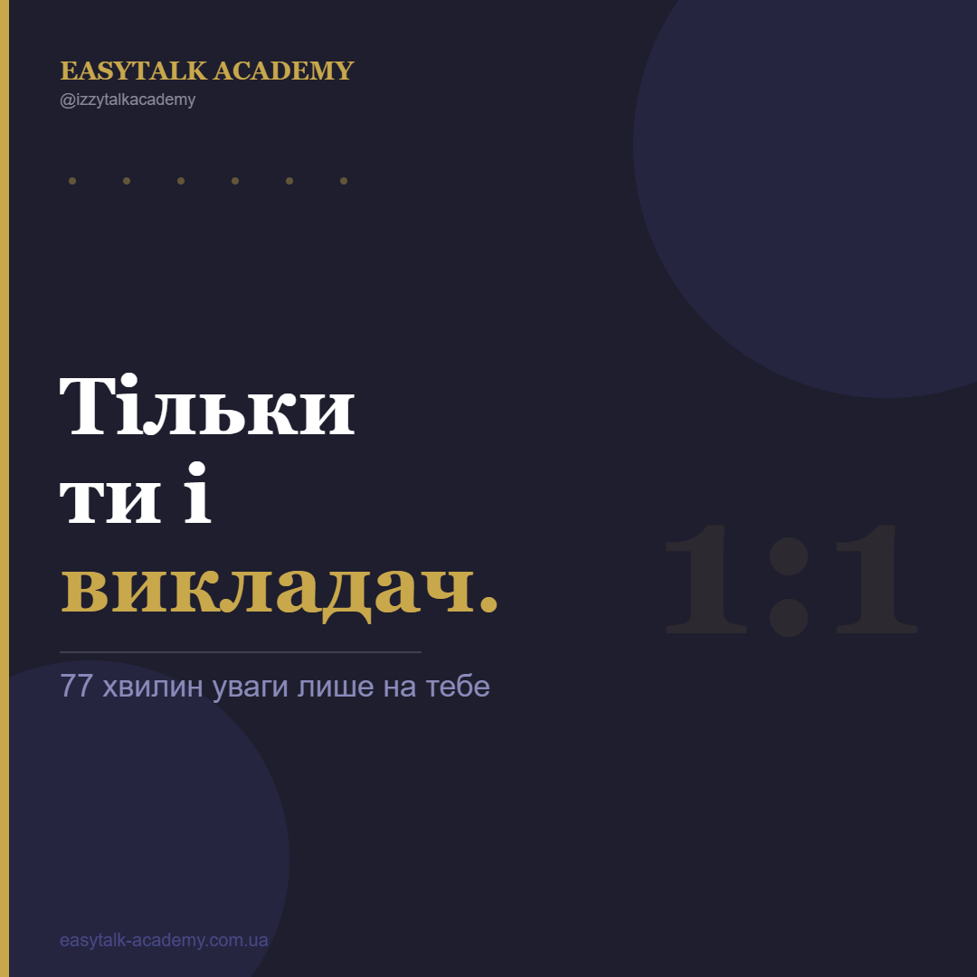 Індивідуальний урок: цілі та діагностика запиту