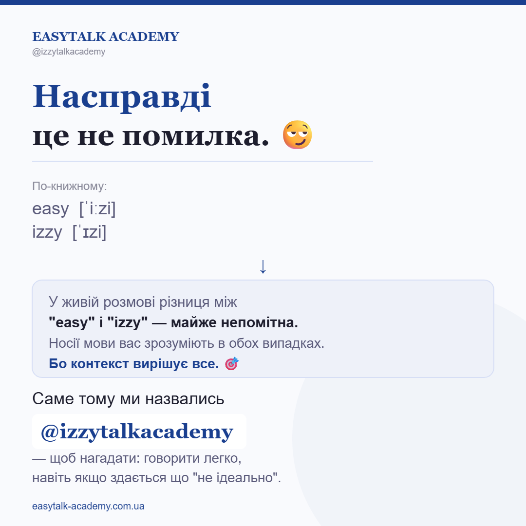 Вимова, контекст і філософія «говори спочатку»